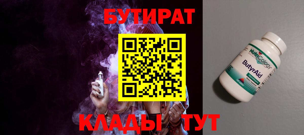 Бутират вода  Вход с VPN  БУТИРАТ  Печора 