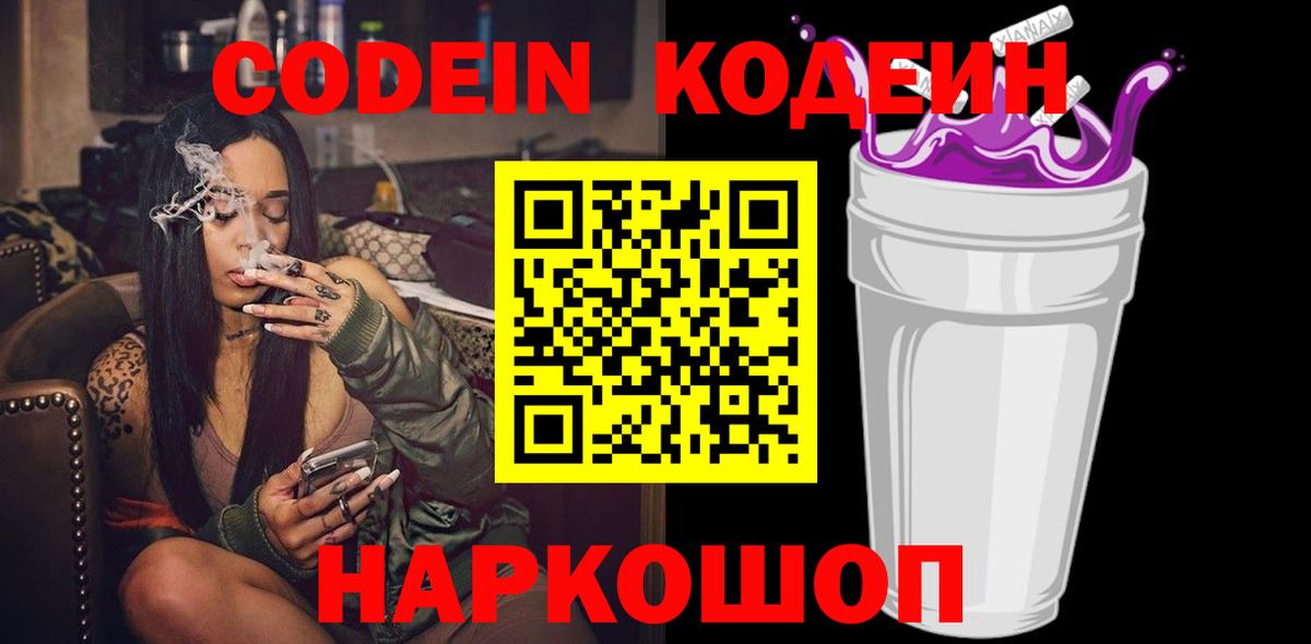 наркошоп  Вход с VPN  Печора  Кодеин Purple Drank  Кодеин Purple Drank 