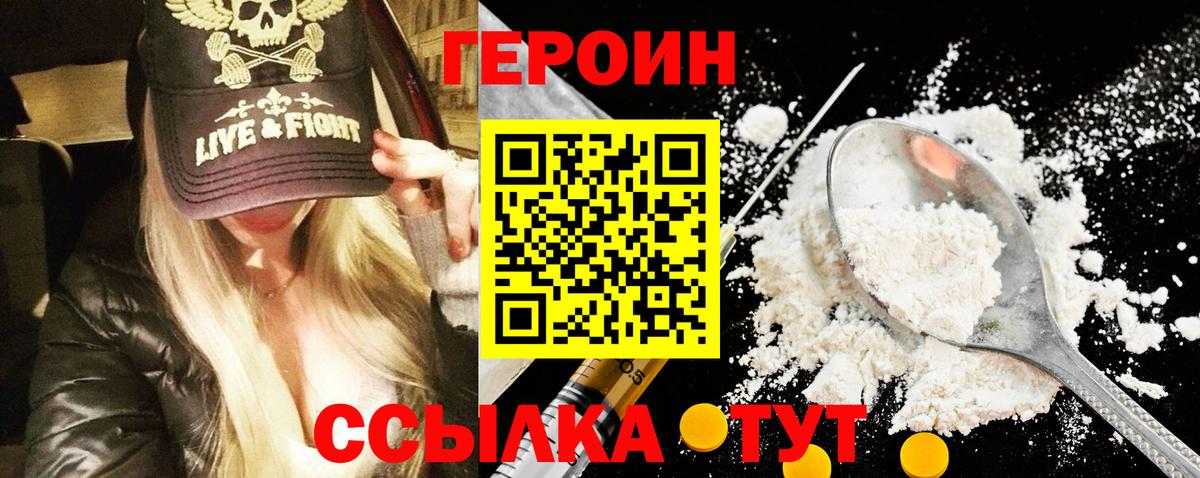 ГЕРОИН VHQ  Вход с VPN  Печора 