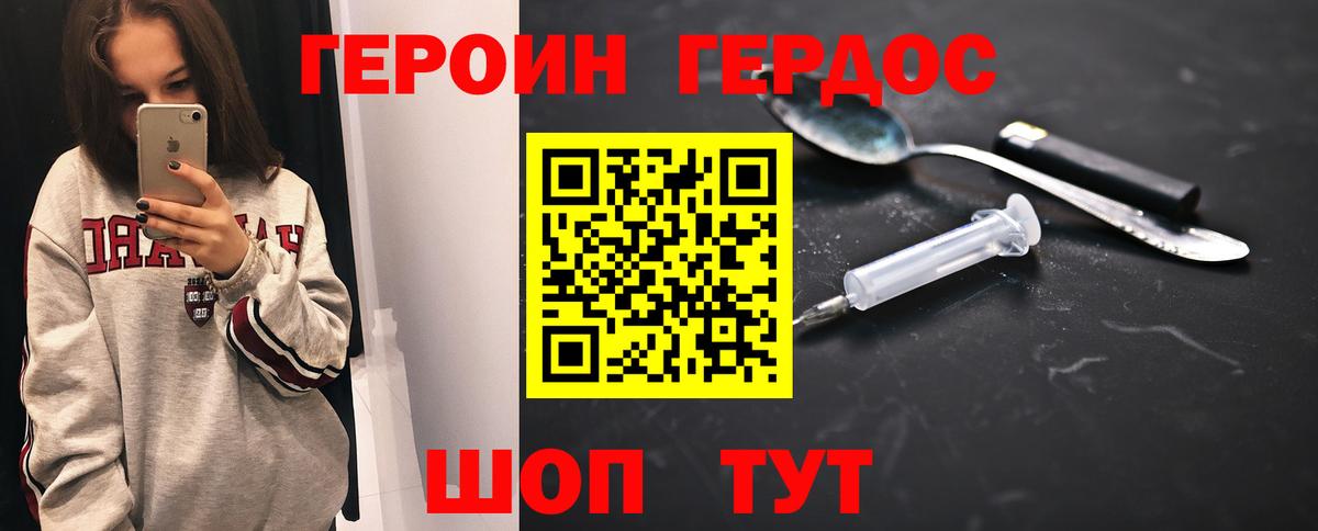 ГЕРОИН хмурый Печора