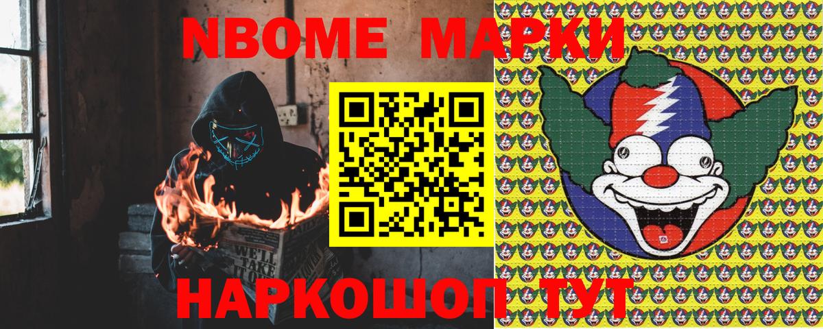 Марки NBOMe 1500мкг  Наркотические марки  Печора  Вход с VPN 